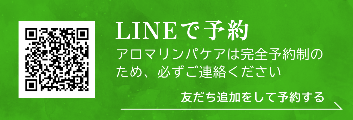 福津市にあるアロマリンパケア・アロマトリートメントメニューも展開中の癒やしサロンMOMUN（もむん）のLINEで予約を促す画像